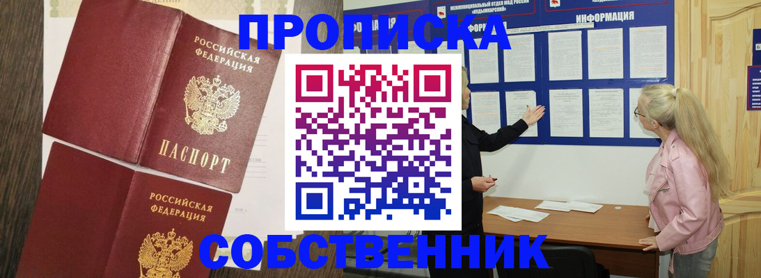 прописка 2025 в Сердобске