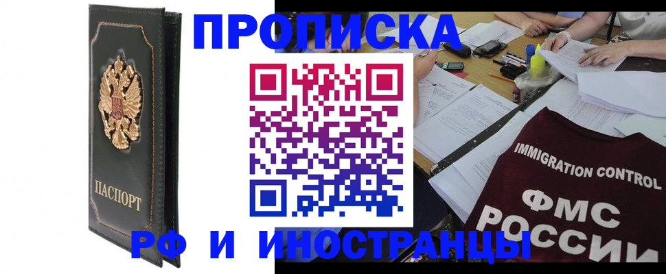 прописка штамп в Сердобске