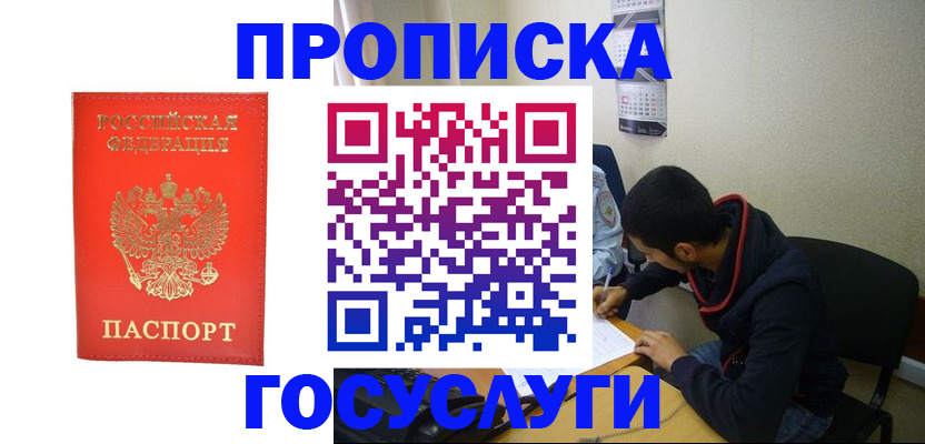 прописка для школы в Сердобске